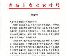 市農業(yè)農村局向我司發(fā)來感謝信