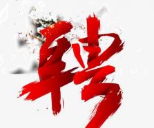 青島市農業(yè)融資擔保有限責任公司勞務派遣制員工招聘公告